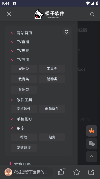 松子软件截图3