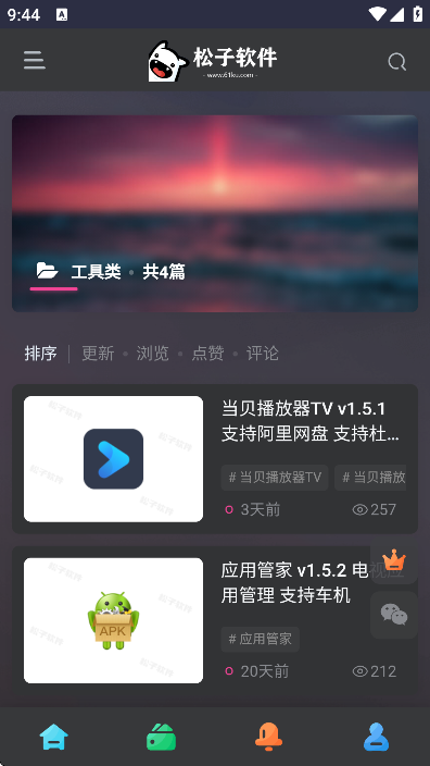 松子软件截图4