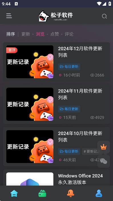 松子软件截图1