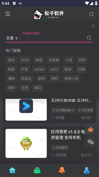 松子软件截图5