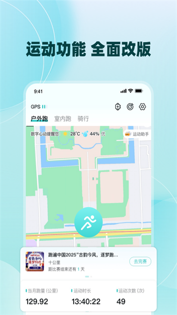 数字心动运动记录截图2