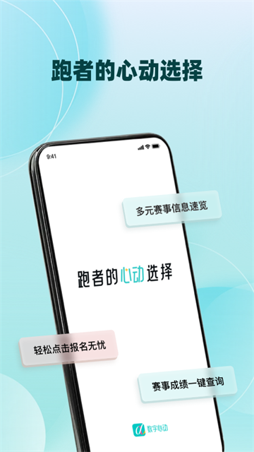 数字心动运动记录截图4