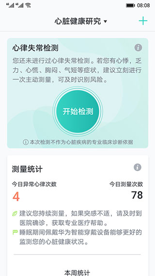 心脏健康研究软件截图1