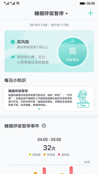 心脏健康研究软件截图4