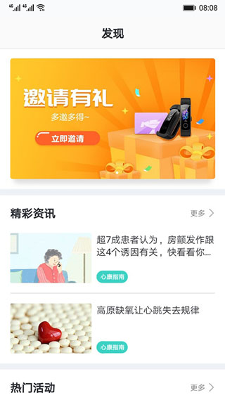 心脏健康研究软件截图2