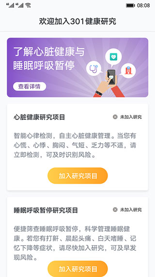 心脏健康研究软件截图3