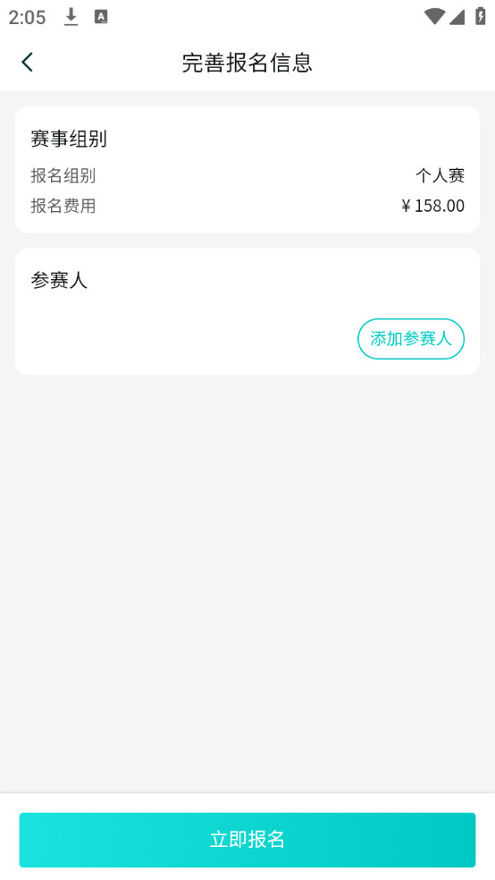 比赛报名教程截图4