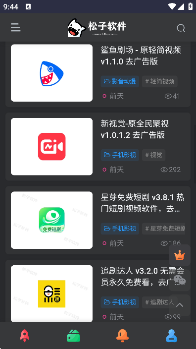 松子软件