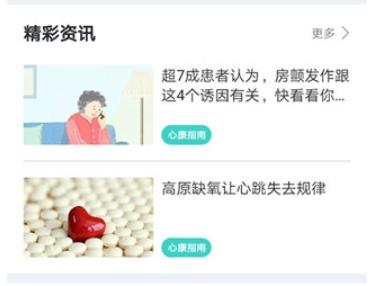 心脏健康研究软件