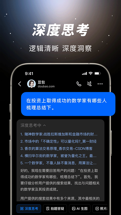 豆包智能小助手截图2