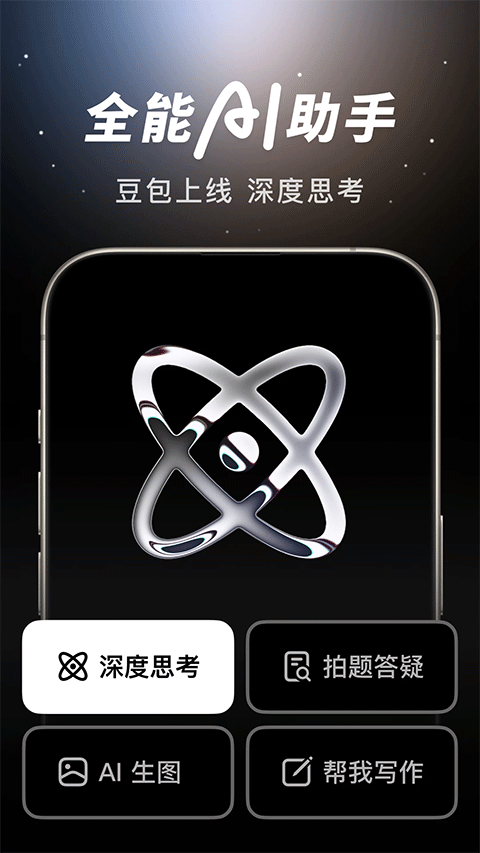 豆包智能小助手截图5