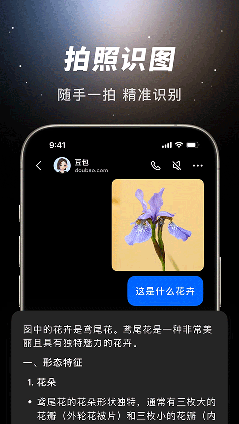 豆包智能小助手截图4