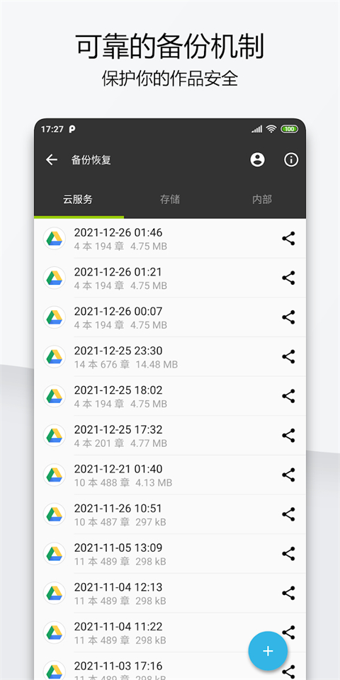 轻羽写作专业版截图4
