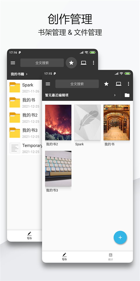 轻羽写作专业版截图3