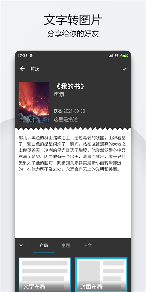 轻羽写作专业版截图1