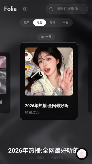 folia安卓版截图4