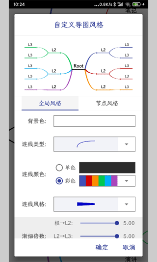 简约思维导图截图4