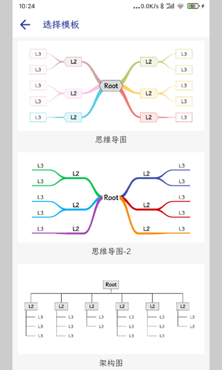 简约思维导图截图3
