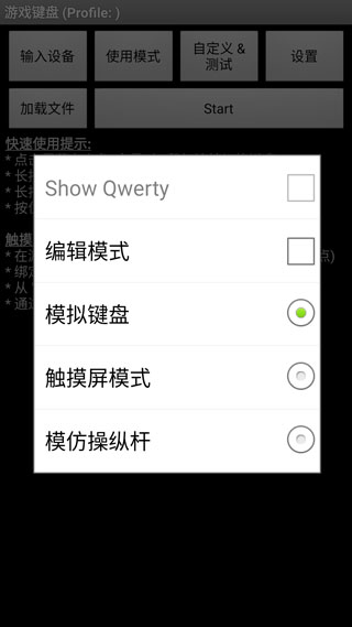 虚拟键盘模拟器截图3
