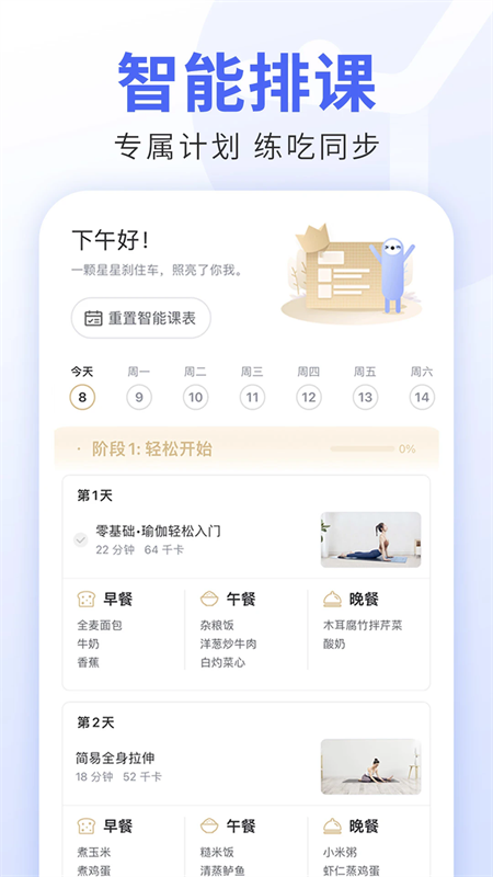 每日瑜伽手机版截图5