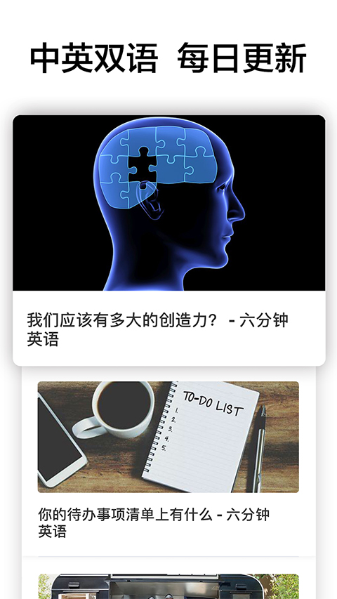 6分钟英语听力截图4