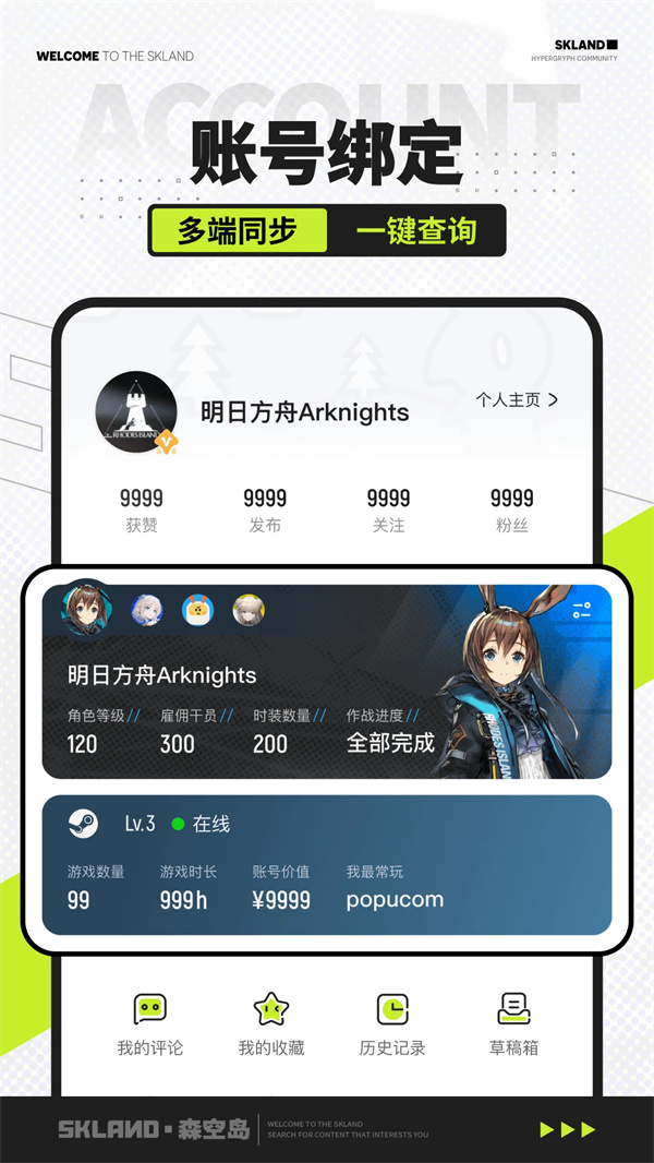 森空岛游戏社区截图2