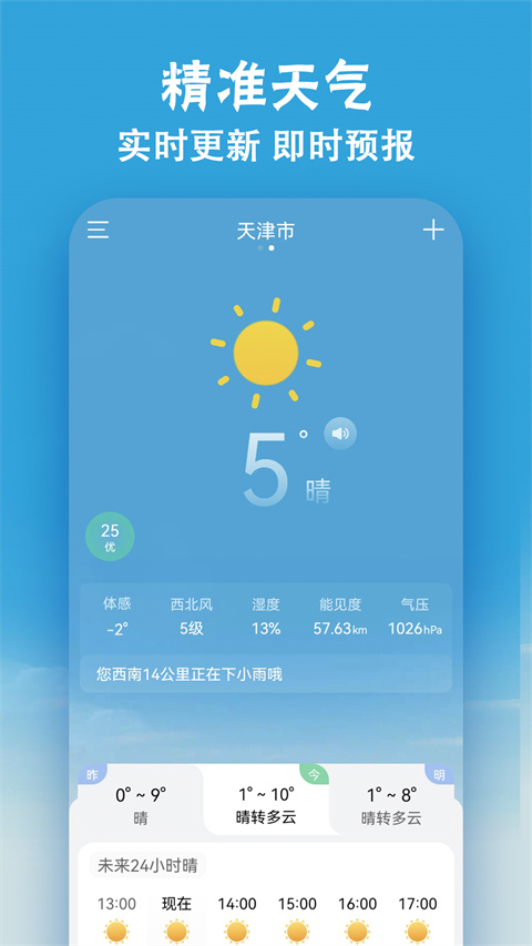 小云天气清爽版截图5