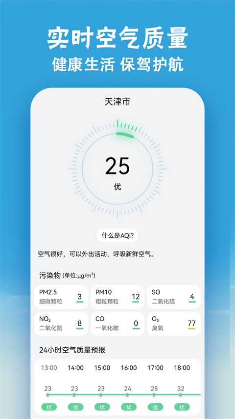 小云天气清爽版截图4