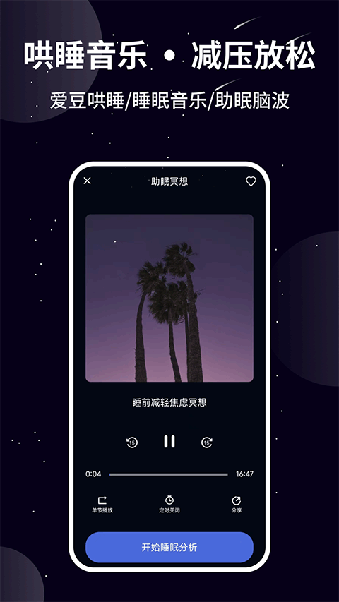 熊猫睡眠任务闹钟截图5