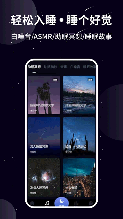 熊猫睡眠任务闹钟截图1