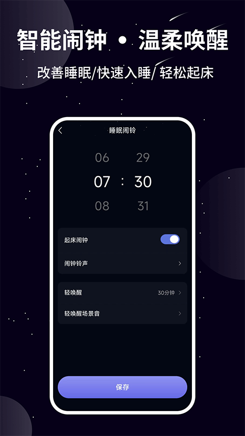 熊猫睡眠任务闹钟截图3