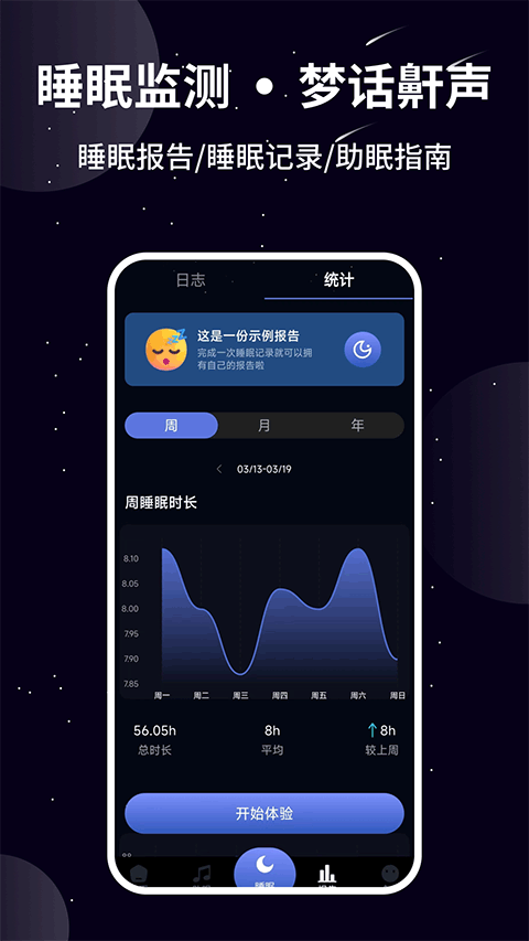 熊猫睡眠任务闹钟截图4