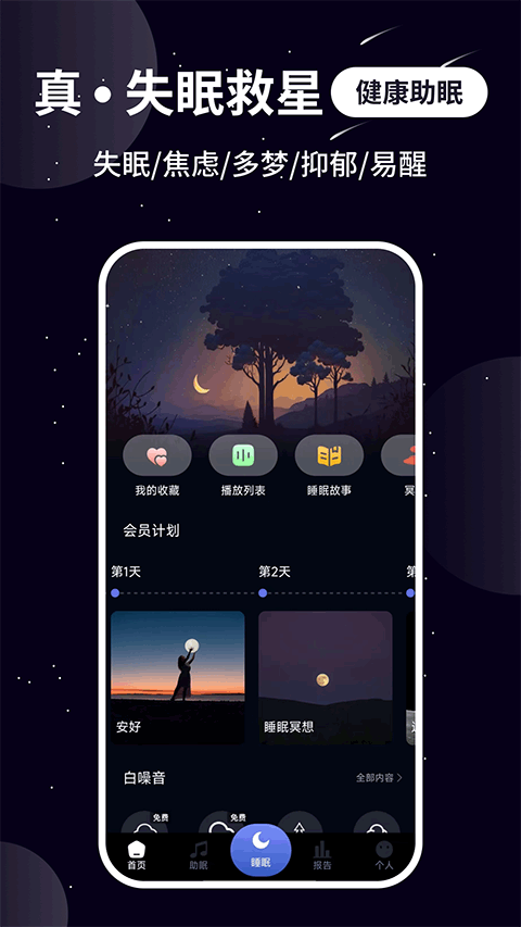 熊猫睡眠任务闹钟截图2