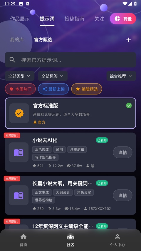 量子探险ai写作助手截图1