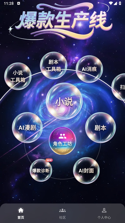 量子探险ai写作助手截图3