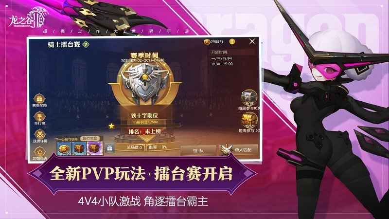 龙之谷2之精灵王座中文版截图2