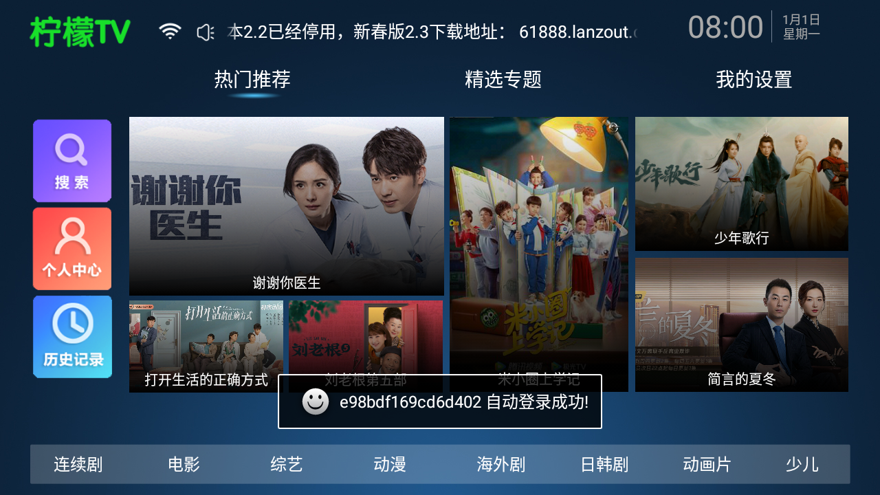 柠檬tv网络电视截图3