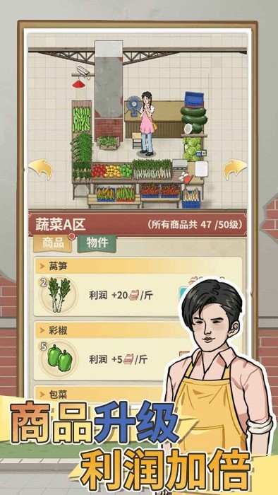 卖菜致富记小游戏截图2