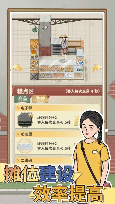 卖菜致富记小游戏截图1