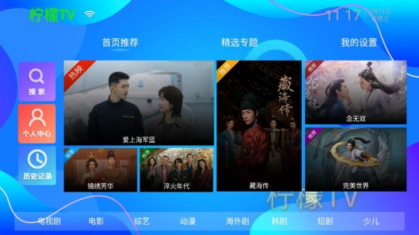 柠檬TV网络电视