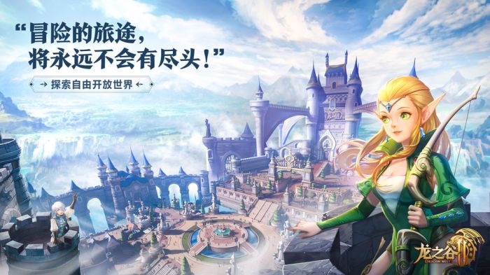 龙之谷2之精灵王座中文版