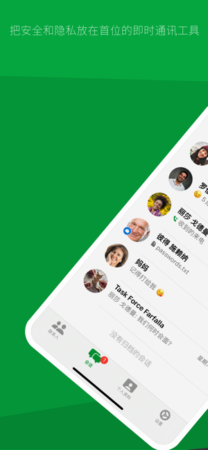 threema中文版截图3