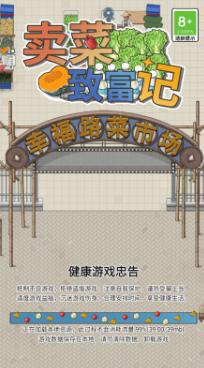 卖菜致富记小游戏