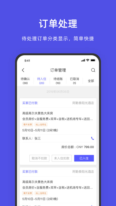 飞猪酒店app商家版截图2