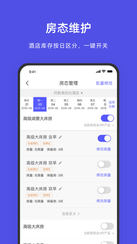 飞猪酒店app商家版截图1