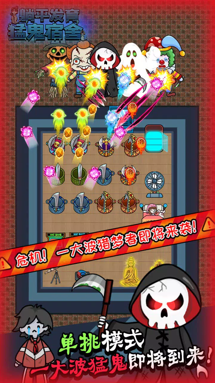 躺平发育加强版截图2