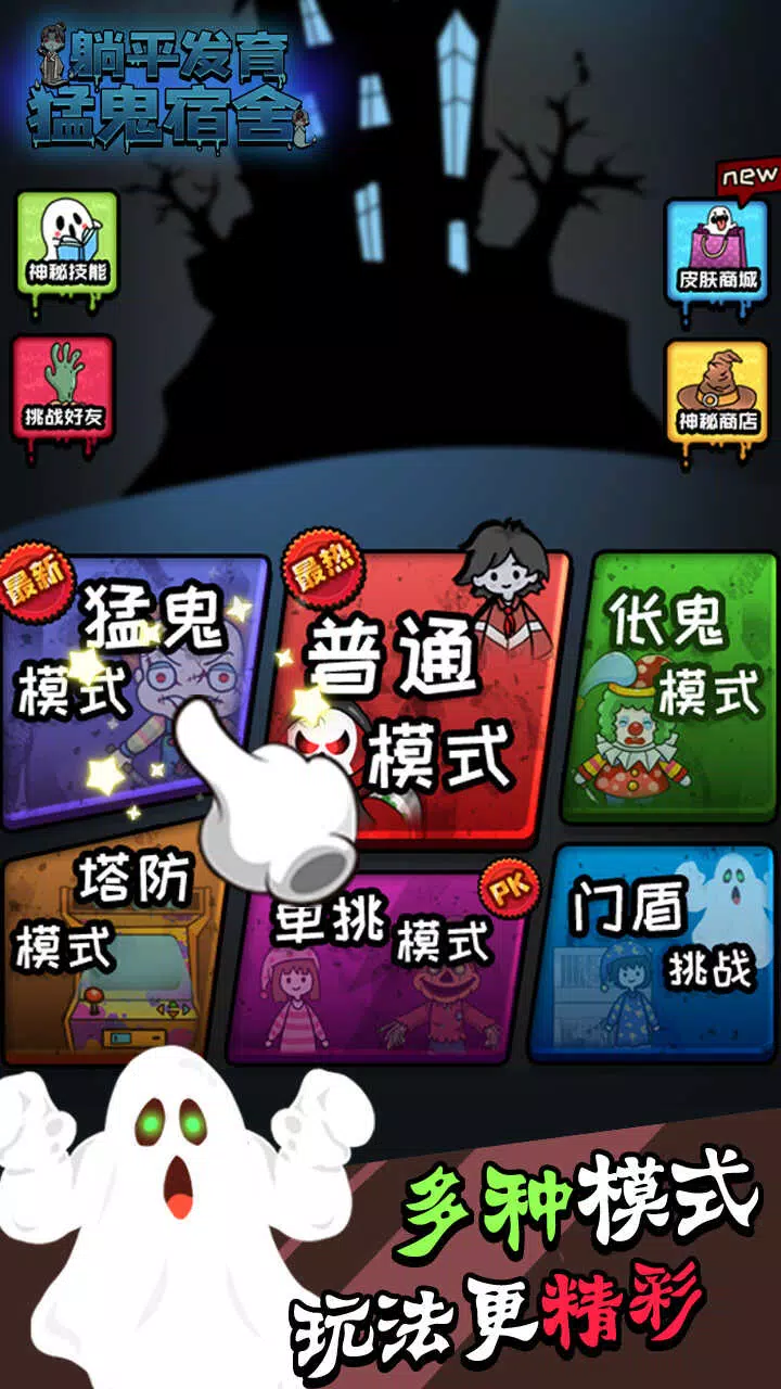 躺平发育加强版截图1