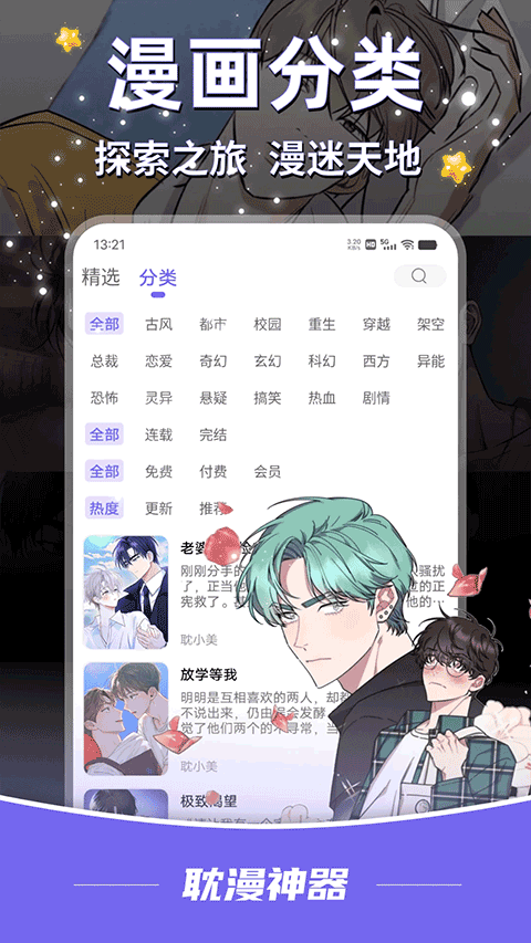 耽漫双男主漫画截图1