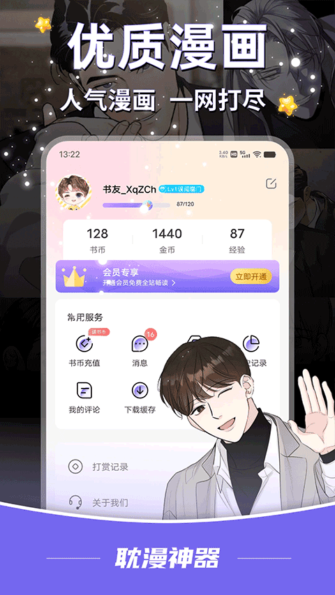 耽漫双男主漫画截图2