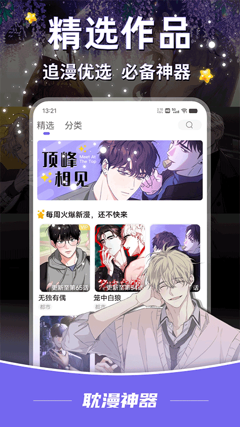 耽漫双男主漫画截图5